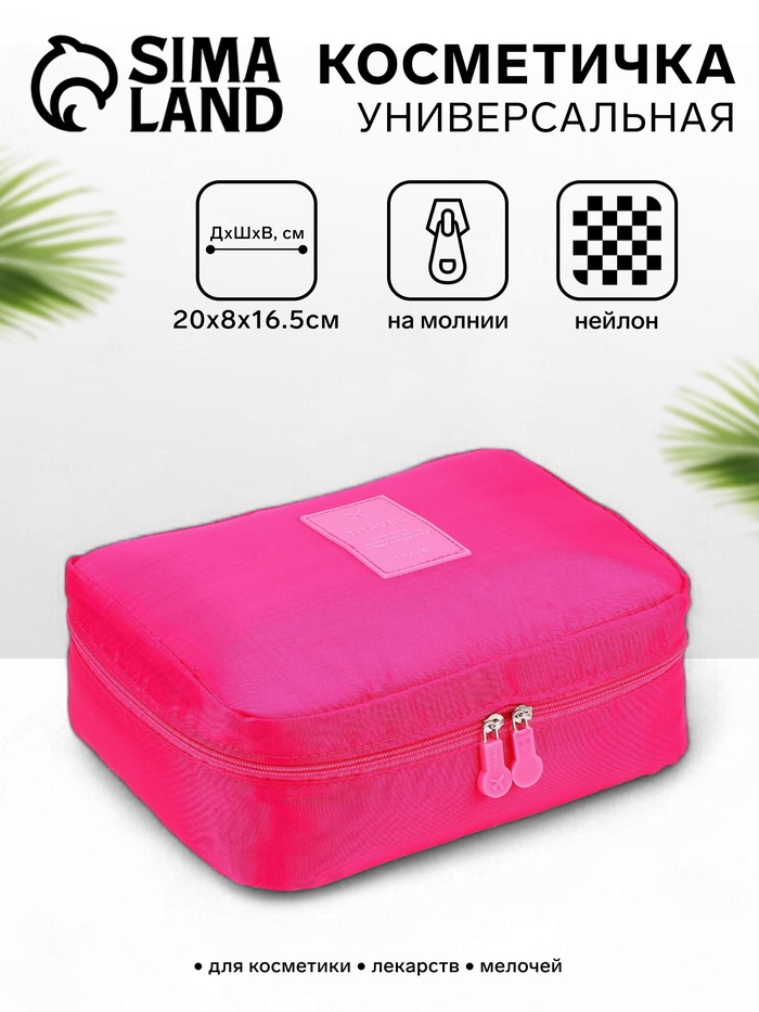 Косметичка - органайзер дорожная на молнии, с карманами, малиновая - Фото 1