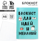 Блокнот А6, 32 л на скрепке, в клетку «Мечтай» - Фото 1