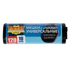 Мешки для мусора «КРЕПАК», 120 л, с ушками, ПНД, 15 мкм, 70×110 см, 10 шт., чёрные - Фото 3