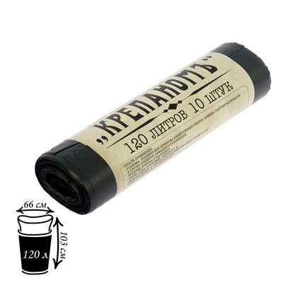 Мешки для мусора «КРЕПАНОМЪ», 120 л, ПНД, 12 мкм, 66×103 см, 10 шт., чёрные