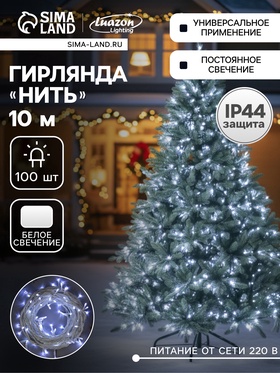 {{photo.Alt || photo.Description || 'УЦЕНКА Гирлянда «Нить» 10 м, IP44, УМС, белая нить, 100 LED, свечение белое, 220 В'}}