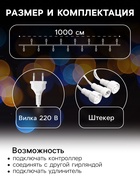 УЦЕНКА Гирлянда «Нить» 10 м, IP44, УМС, белая нить, 100 LED, свечение белое, 220 В - Фото 2