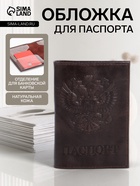 Обложка для паспорта, натуральная кожа pull up, коричневая - Фото 1