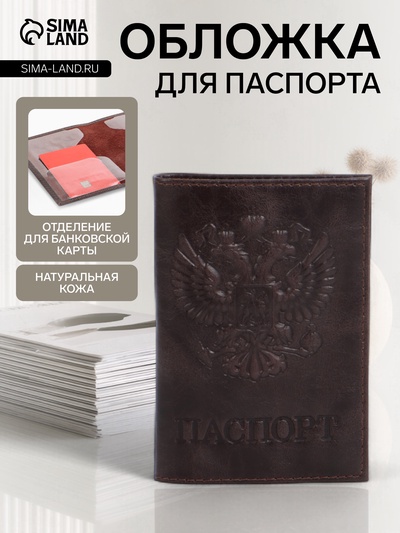 Обложка для паспорта, натуральная кожа pull up, коричневая