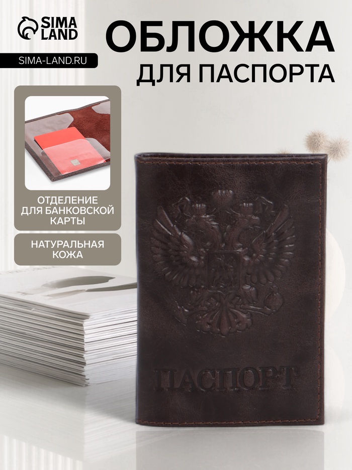 Обложка для паспорта, натуральная кожа pull up, коричневая - Фото 1