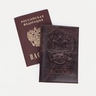 Обложка для паспорта, цвет коричневый - фото 8558023