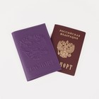 Обложка для паспорта, герб, флотер, цвет фиолетовый - Фото 5