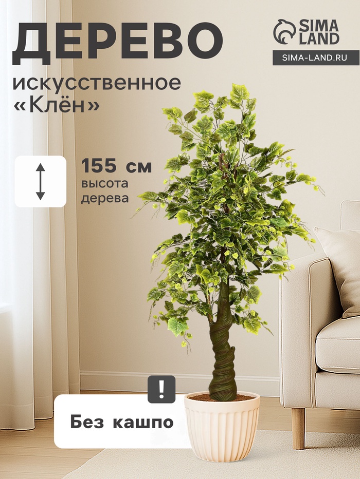 Дерево искусственное «Клён», h=155 см - Фото 1