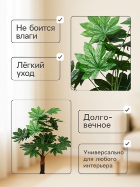 Дерево искусственное «Фатсия», h=80 см