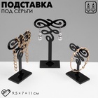 Подставка под серьги QF, (набор 3 шт.) декор 9.5×7×11 см, чёрная - Фото 2