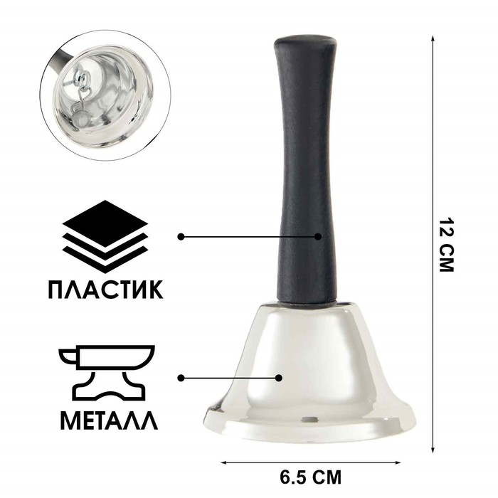 Колокольчик металлический, звонок настольный Shine, 12×6.5 см, серебряный - Фото 1