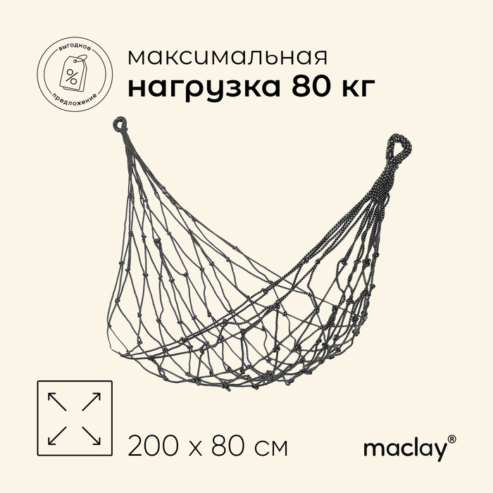 Гамак Maclay, 200х80 см, нейлон, цвет МИКС - Фото 1
