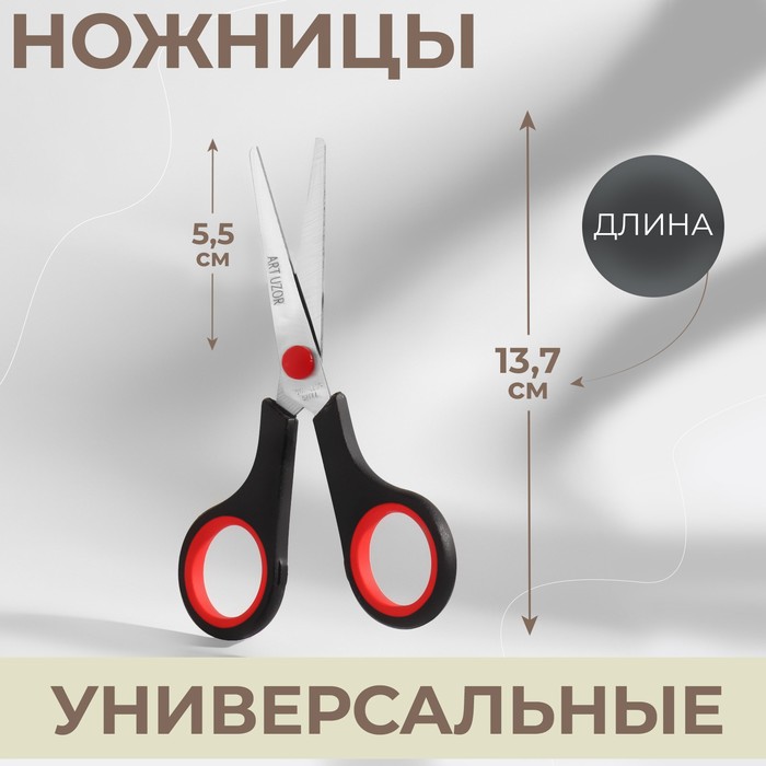 Ножницы универсальные, 5,5", 13,7 см, цвет чёрный/красный - Фото 1