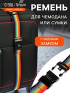 Ремень для чемодана или сумки с кодовым замком ТУНДРА, МИКС - Фото 1
