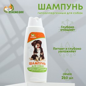 Шампунь 'Пижон' гипоаллергенный, для чувствительной кожи, для собак, 250 мл