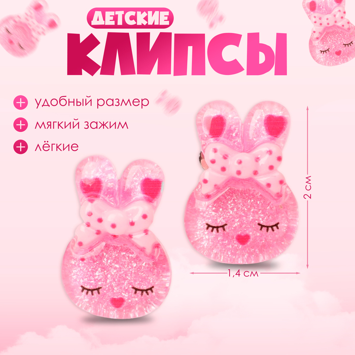 Серьги клипсы детские «Выбражулька. Зайка», розовые