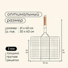 Решётка гриль для мяса Maclay Lux, хромированная сталь, 61x40 см, рабочая поверхность 40x30 см - Фото 3