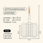 Решётка - гриль универсальная maclay, 25×31 см, хромированная сталь, для мангала - Фото 3