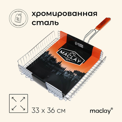 Решётка гриль для мяса Maclay Premium, хромированная сталь, 68x36 см, рабочая поверхность 36x33 см