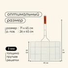Решётка - гриль для мяса maclay, 26x45 см, хромированная сталь, для мангала - Фото 3