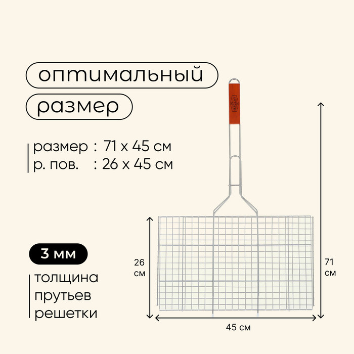 Решётка гриль для мяса Maclay Premium, хромированная сталь, 71x45 см, рабочая поверхность 45x26 см - фото 1887616898