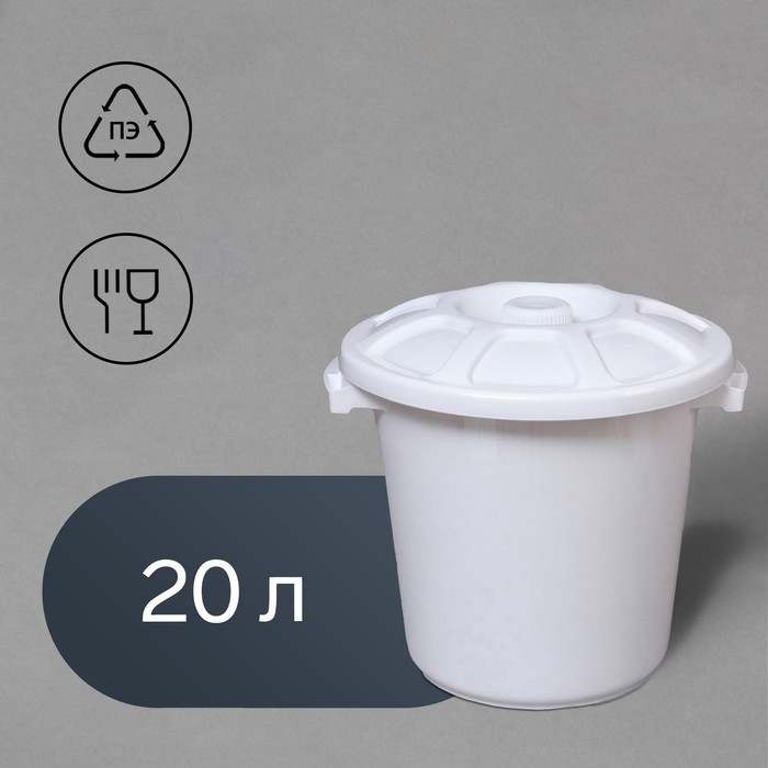 Бак пищевой, 20 л, пластиковый, с крышкой, МИКС - Фото 1