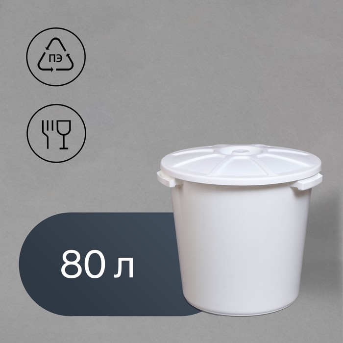 Бак пищевой, 80 л, пластиковый, с крышкой, МИКС - Фото 1