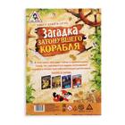 Книга-квест «Загадка затонувшего корабля», версия 1, 8+ - Фото 4