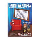 Книга-квест «Один дома» версия 1, 7+ - фото 3809586