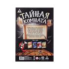 Книга квест - игра «Тайная комната», 22 стр., 8+ - Фото 5