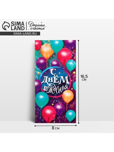 Конверт «Разноцветные шары», 16.5×8 см