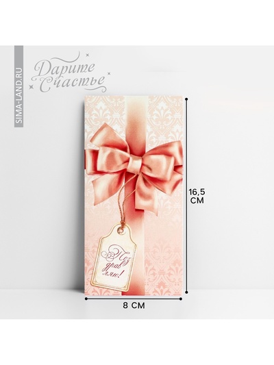Конверт для денег "С бантом" 16,5 х 8 см