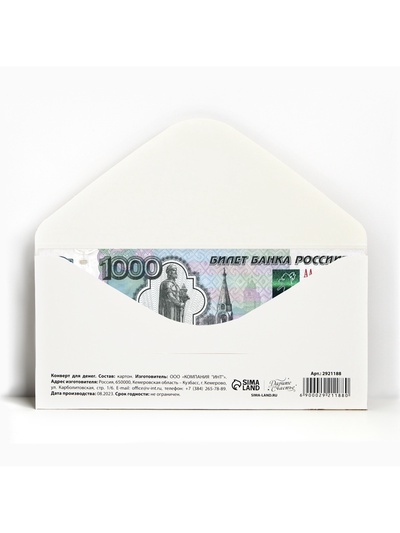 Конверт для денег «Поздравляшки» 16.5×8 см