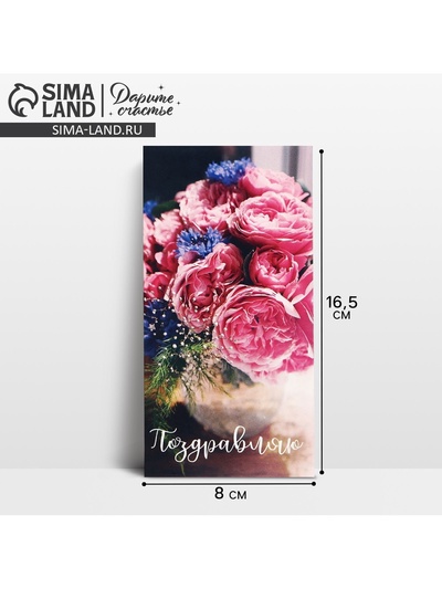 Конверт для денег «Розовые пионы», 16.5×8 см