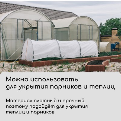 Материал укрывной, 10×1.6 м, плотность 60 г/м², спанбонд с УФ-стабилизатором, белый, Greengo, Эконом 30%