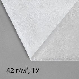 Материал укрывной, 5 × 1.6 м, плотность 42 г/м², спанбонд с УФ-стабилизатором, белый, Greengo, Эконом 30%