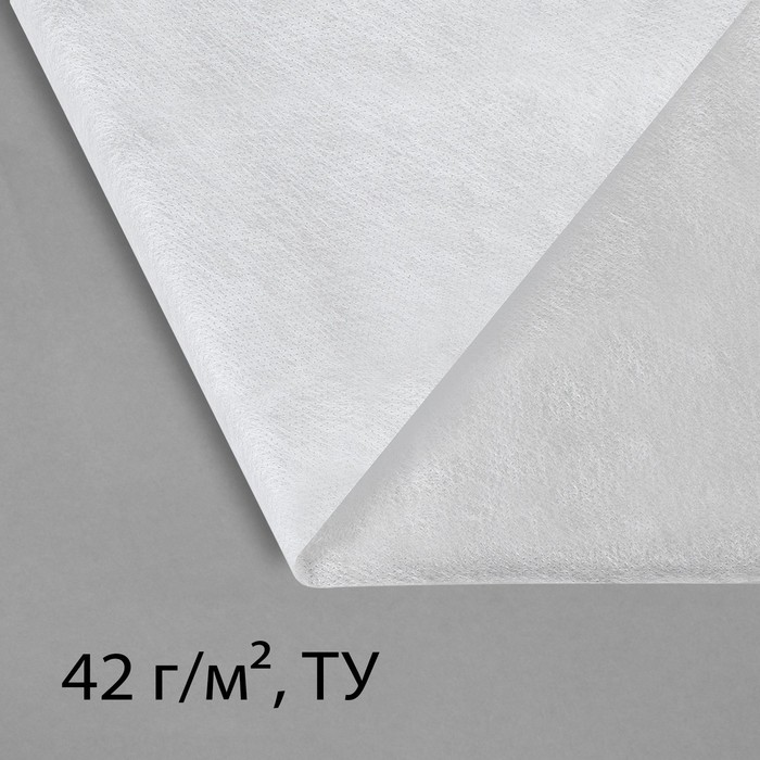 Материал укрывной, 5 × 1.6 м, плотность 42 г/м², с УФ-стабилизатором, белый, Greengo, Эконом 20%