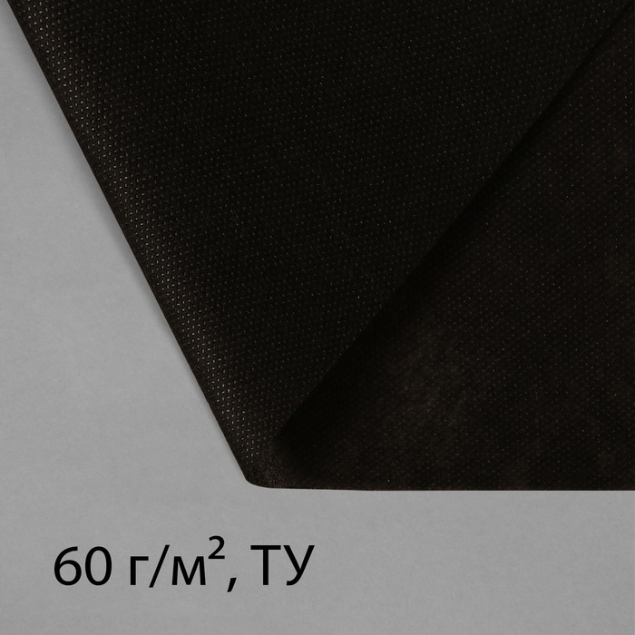 Материал мульчирующий, 5 × 1.6 м, плотность 60 г/м², с УФ-стабилизатором, чёрный, Greengo, Эконом 20%