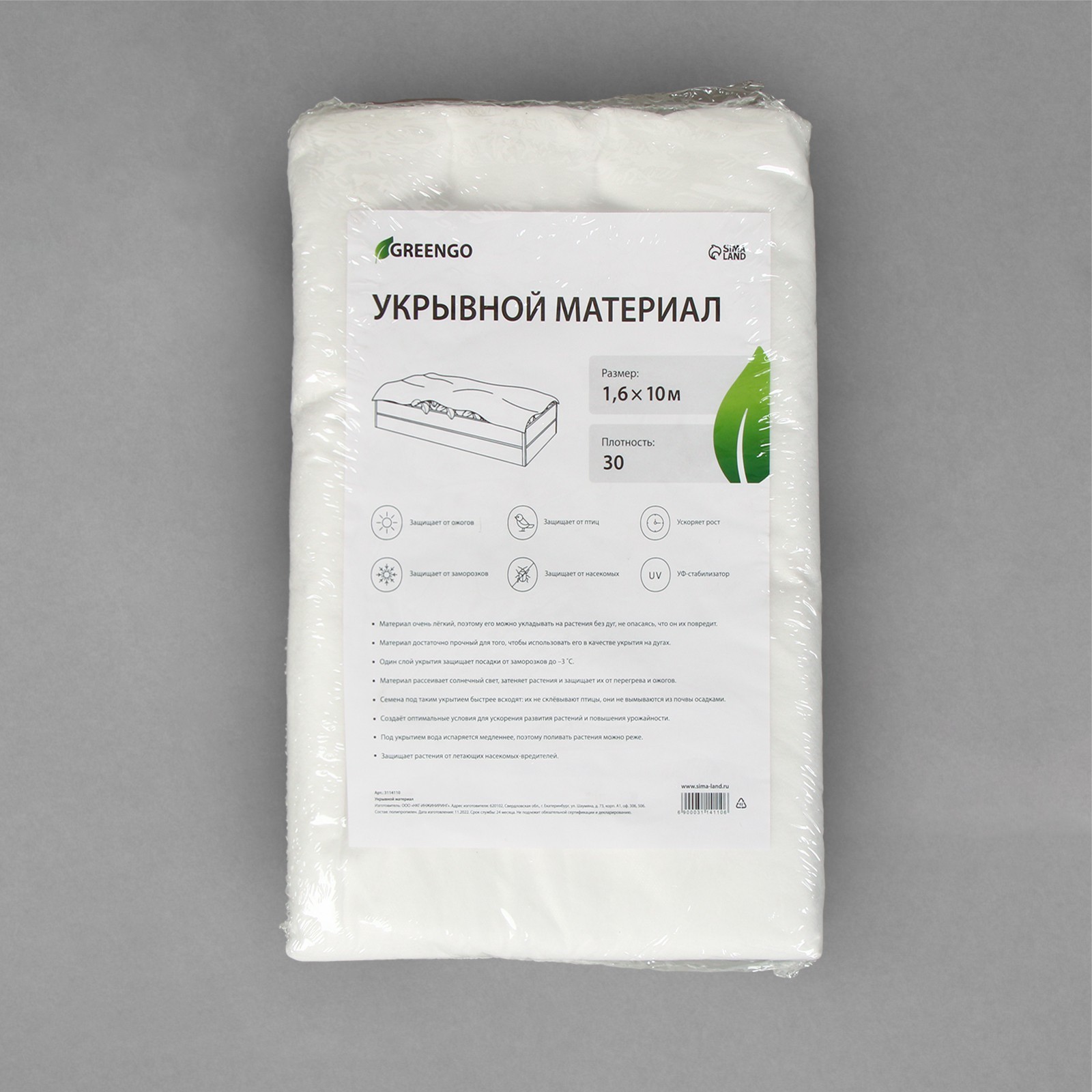 Материал укрывной, 10 × 1.6 м, плотность 30 г/м², спанбонд с УФ ...