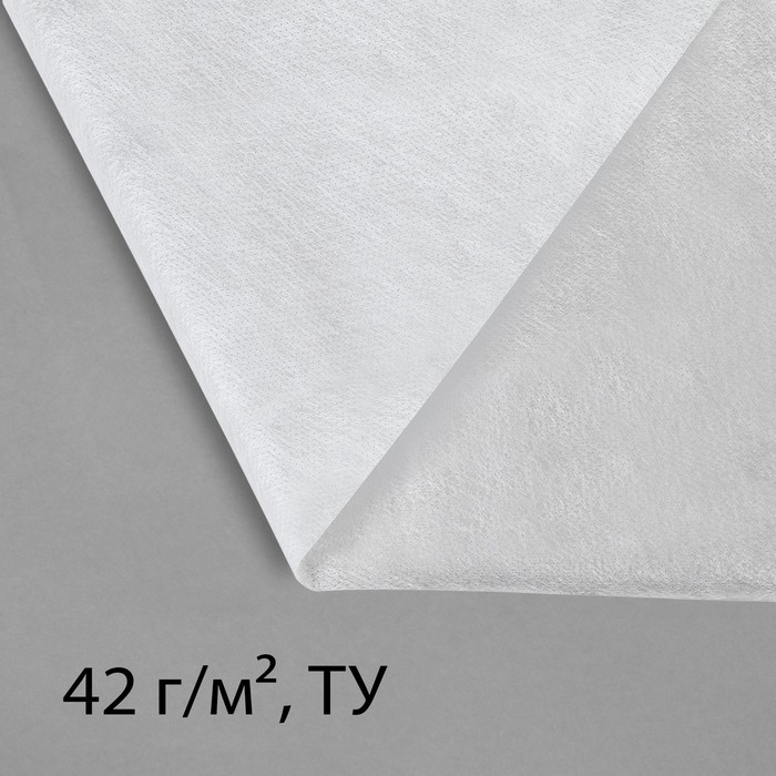 Материал укрывной, 10 × 3,2 м, плотность 42 г/м², спанбонд с УФ-стабилизатором, белый, Greengo, Эконом 30%