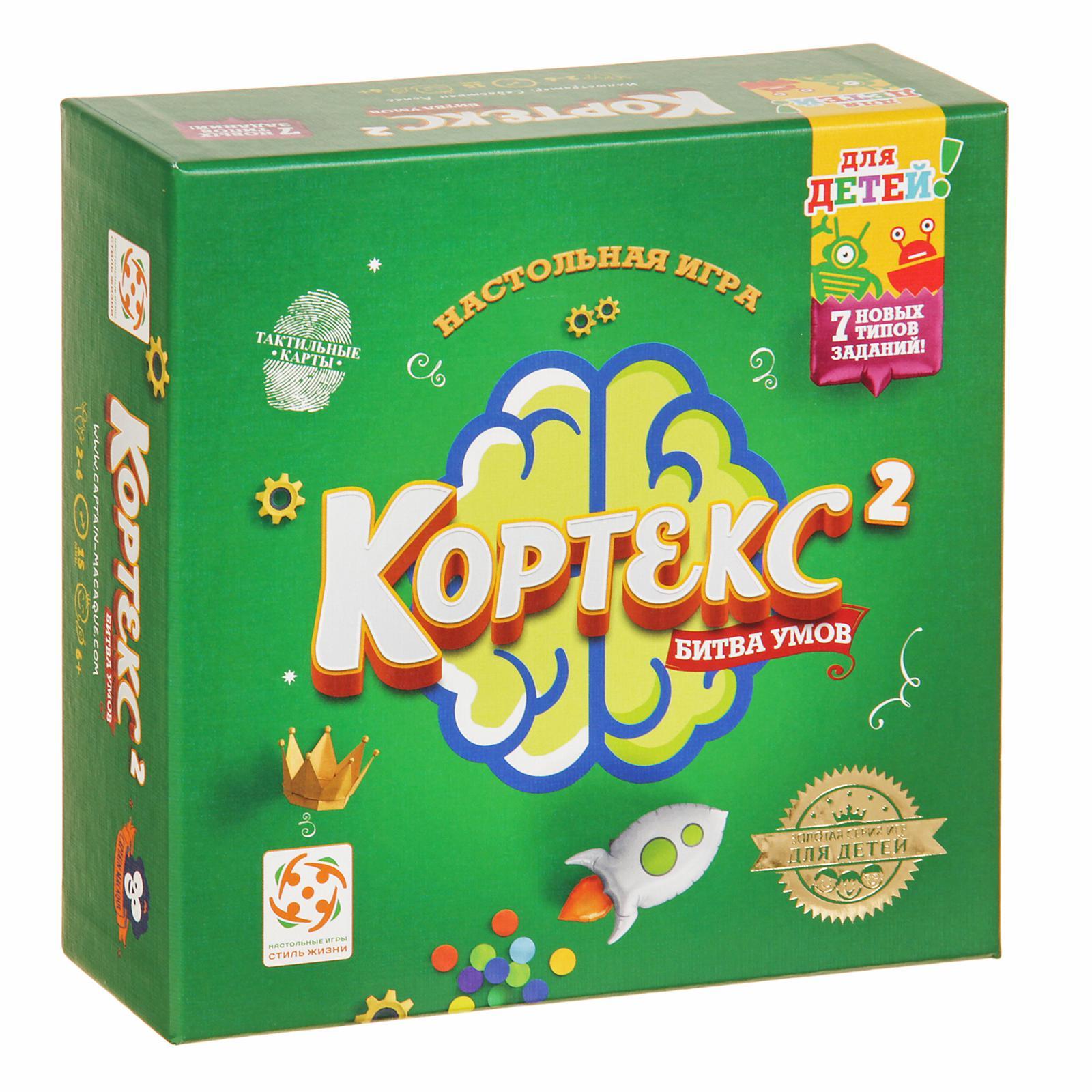 Настольная игра «Кортекс 2 для детей» (3028513) - Купить по цене от 994.00  руб. | Интернет магазин SIMA-LAND.RU