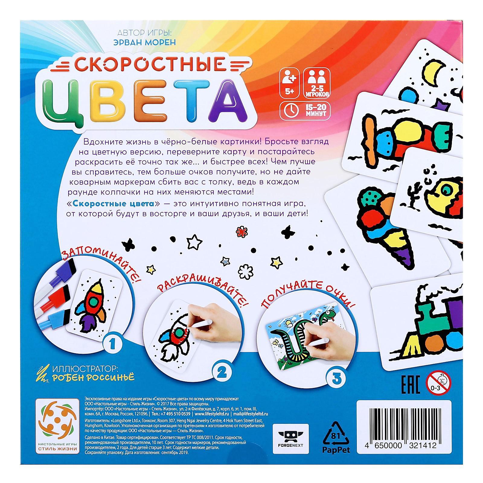 Настольная игра «Скоростные цвета» (3028546) - Купить по цене от 977.00  руб. | Интернет магазин SIMA-LAND.RU