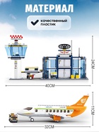 Конструктор «Международный аэропорт», 678 деталей - Фото 2
