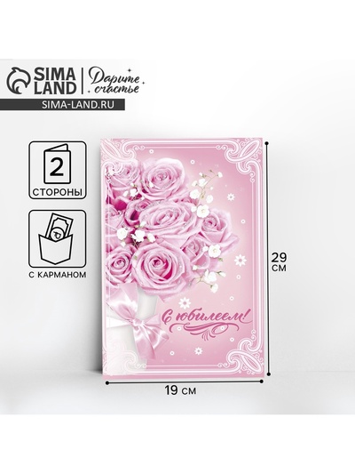 Открытка с карманом для денег «Розовые розы», 19×29 см