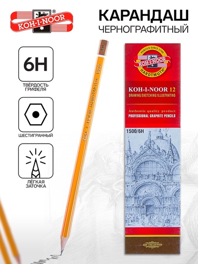 Карандаш чернографитный Koh-I-Noor 1500 6H, профессиональный, лакированный корпус