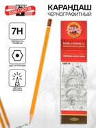 Карандаш чернографитный Koh-I-Noor 1500, 7H, шестигранный, деревянный, жёлтый корпус - Фото 1