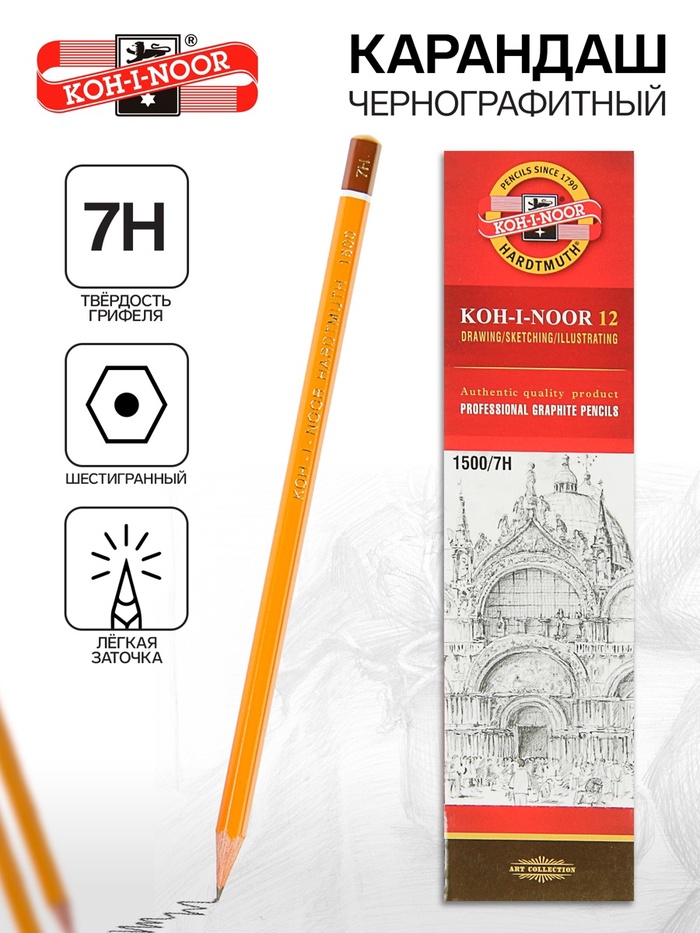 Карандаш чернографитный Koh-I-Noor 1500, 7H, шестигранный, деревянный, жёлтый корпус - Фото 1