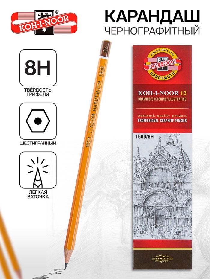 Карандаш чернографитный Koh-I-Noor 1500, 8H, шестигранный, деревянный, жёлтый корпус - Фото 1