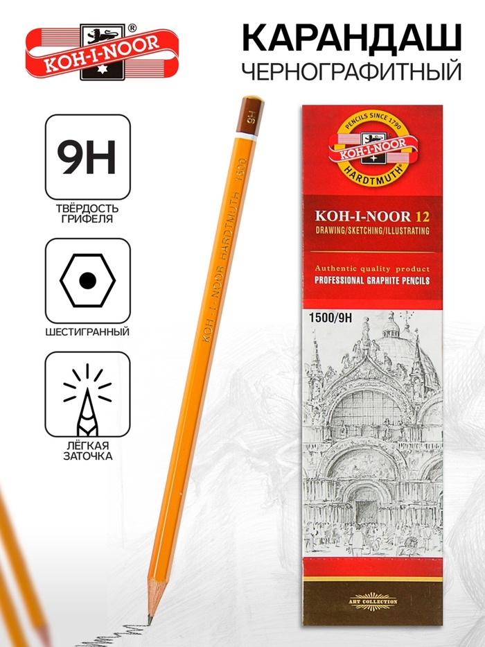 Карандаш чернографитный Koh-I-Noor 1500, 9H, шестигранный, деревянный, жёлтый корпус - Фото 1