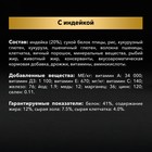 Сухой корм PRO PLAN для стерилизованных кошек, индейка 400 г - Фото 6